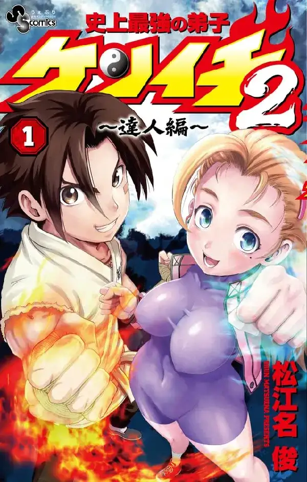 Portada de Kenichi el discípulo más fuerte 2: Arco de los maestros