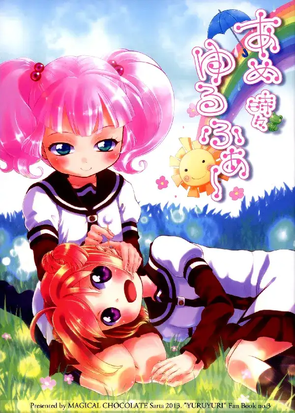 Portada de Ame Tokidoki Yurufaa~