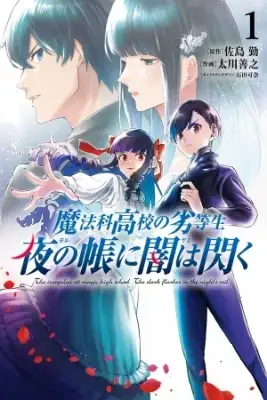 Portada de Mahouka Koukou No Rettousei Yoru No Tobari Ni Yami Wa Hirameku