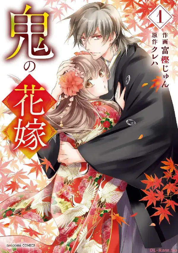 Portada de Oni no Hanayome