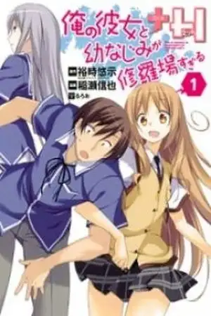 Portada de Ore no Kanojo to Osananajimi ga Shuraba Sugiru + H