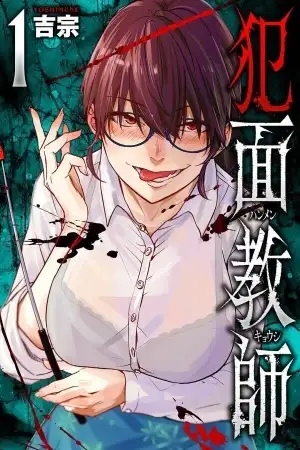 Portada de Hanmen Kyoushi