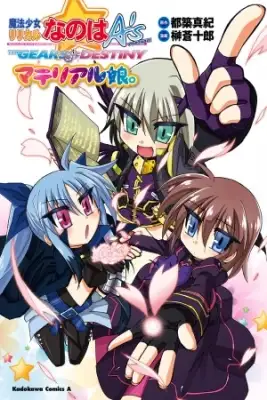 Portada de Mahou Shoujo Lyrical Nanoha A S Portable The Gears Of Destiny Material Musume
