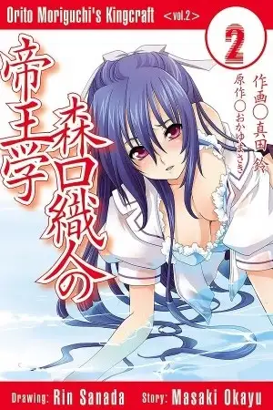 Portada de Moriguchi Orito no Teiougaku