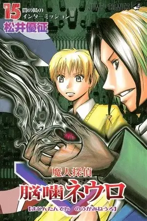 Portada de Majin Tantei Nōgami Neuro