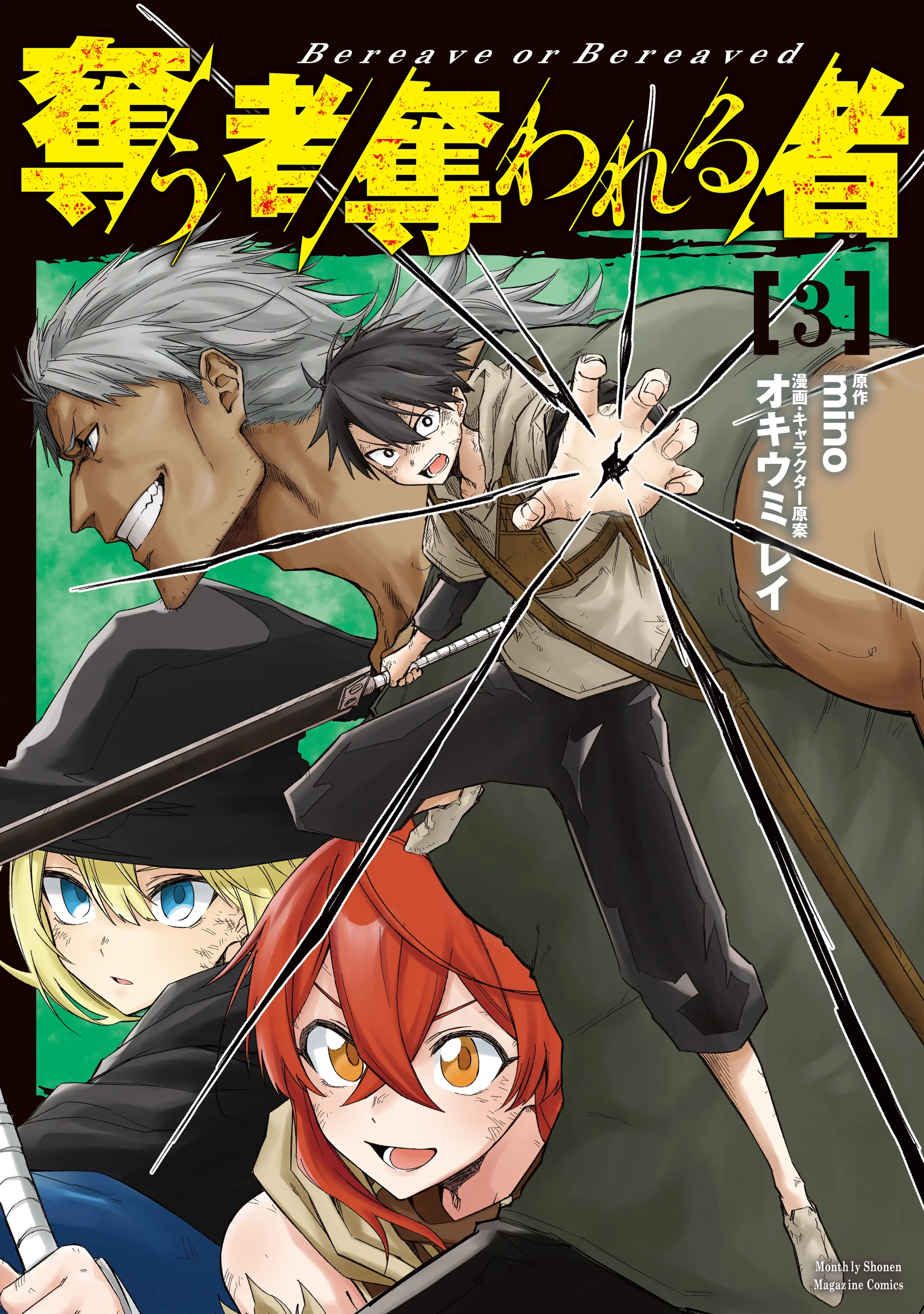 Portada de Ubau Mono Ubawareru Mono [Reboot]
