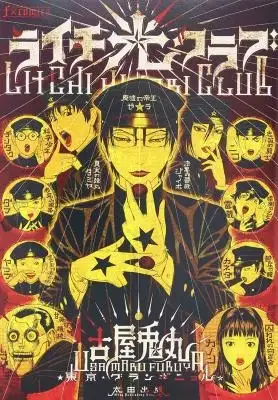 Portada de Lycheelight Club