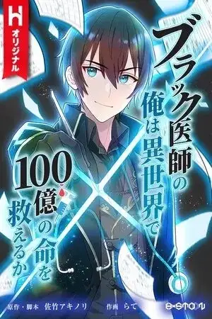 Portada de Burakku Ishi no Ore wa Isekai de 100 Oku no Inochi Osukueru ka?