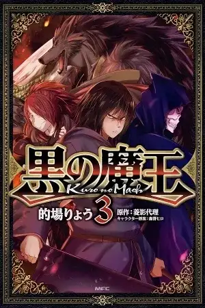 Portada de Kuro no Maou