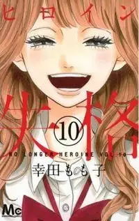 Portada de Shikkaku Heroine
