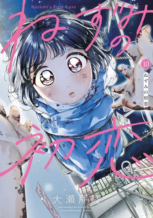 Portada de Nezumi no Hatsukoi