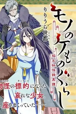 Portada de Mono no Kemonogurashi