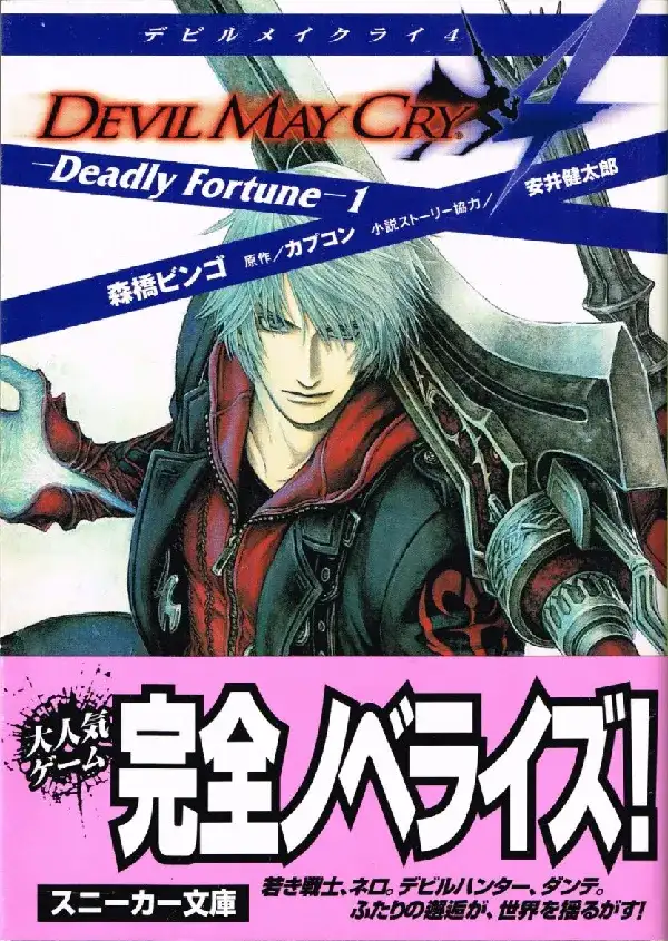 Portada de Devil May Cry 4 Deadly Fortune