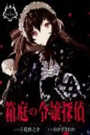 Portada de Hakoniwa no Fraulein