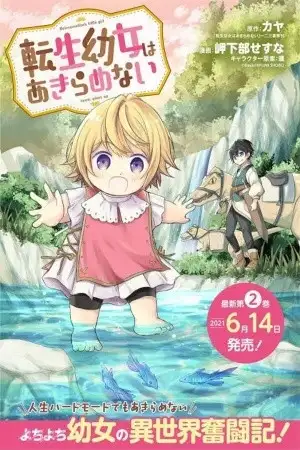 Portada de Tensei Youjo Wa Akiramenai