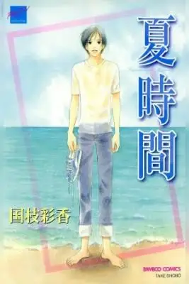 Portada de Natsujikan