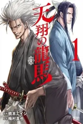 Portada de Tensho No Ryoma