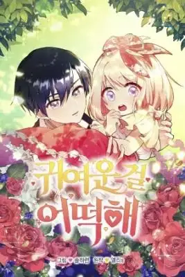 Portada de Eres Tan Linda Bebe Que Debo Hacer