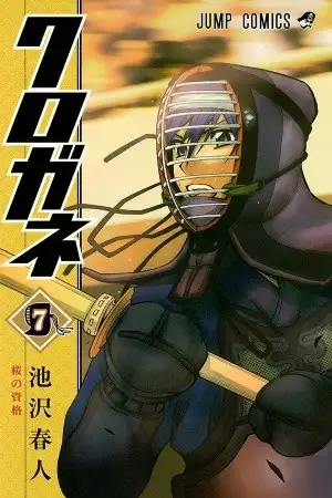 Portada de Kurogane