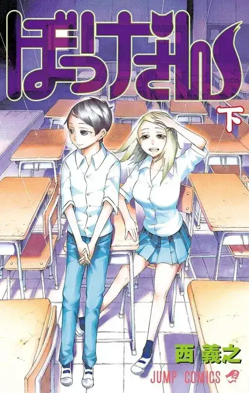 Portada de Bokke-san