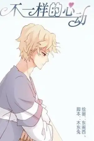 Portada de No es el mismo amor