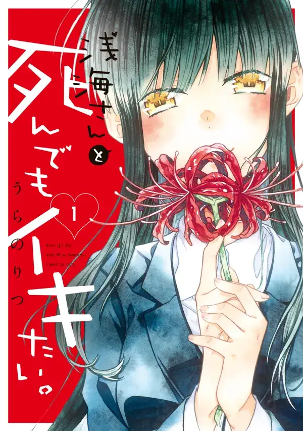 Portada de Even if I Die With Asanami-san, I Want to Cum