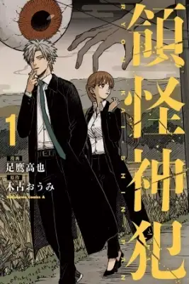 Portada de Ryoukai Shinpan