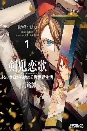 Portada de Re: Zero Kara Hajimeru Isekai Seikatsu - Kenki Koiuta