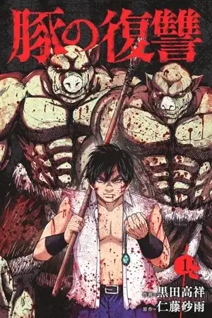 Portada de Buta no Fukushuu
