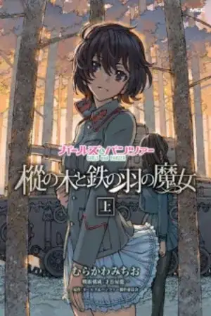 Portada de Girls und Panzer: The Fir Tree and the Iron-Winged Witch