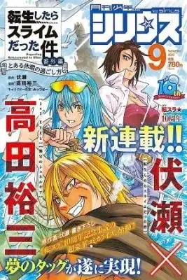 Portada de Tensei Shitara Slime Datta Ken Bangaihen Toaru Kyuuka No Sugoshikata
