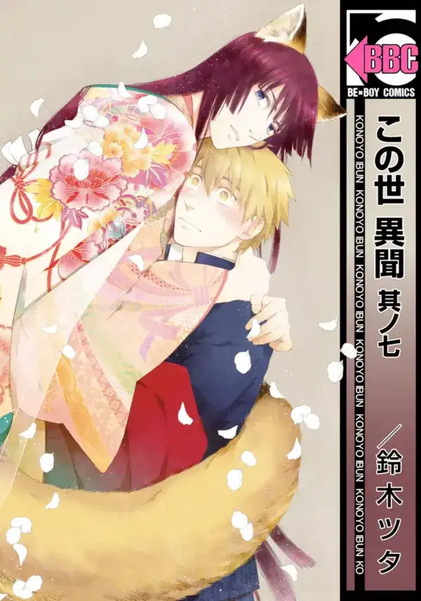 Portada de Konoyo Ibun