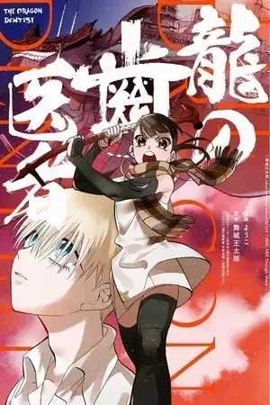 Portada de The dragon dentist