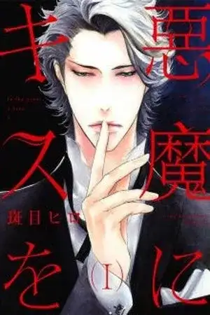 Portada de Akuma ni Kiss wo