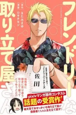 Portada de Furendoriina Toritate Ya San