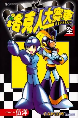 Portada de Rockman Battle Chase