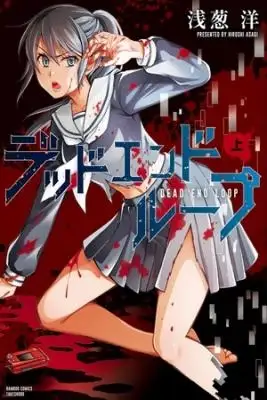 Portada de Dead And Loop
