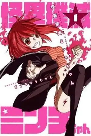 Portada de Kaii Bokumetsu Minchi-chan