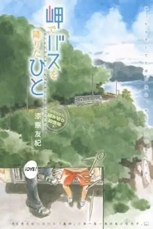 Portada de Misaki de basu wo orita hito