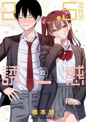 Portada de 2 5 Jigen No Ririsa