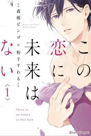 Portada de Kono Koi ni Mirai wa nai