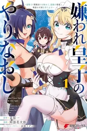 Portada de El rechazado mago príncipe que rehízo su vida para crear su reino ideal