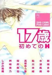 Portada de 17 Sai Hajimete No H