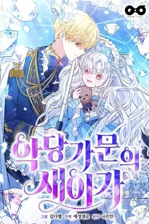 Portada de La nueva bebé de la familia villana