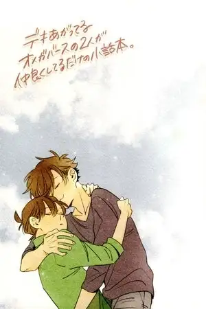 Portada de Dekiagatteru Omegaverse no Futari ga Nakayoku Shiteru dake no Kobanashi Hon – Detective Conan dj