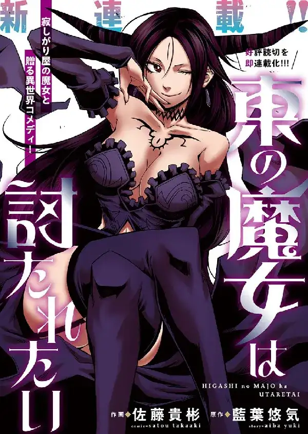 Portada de La Bruja del Este quiere ser derrotada