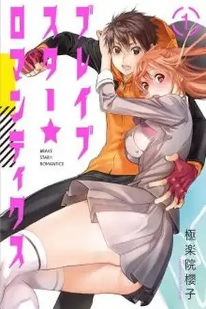 Portada de Brave Star ☆ Romantics