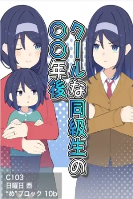 Portada de Cool Na Doukyuusei No Nengo