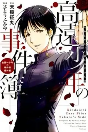 Portada de Takato Shounen no Jikenbo