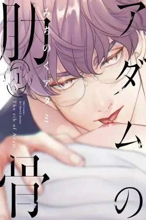 Portada de Adam No Rokkotsu